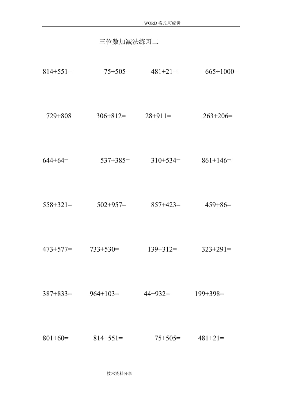 小学数学三年级（上册）三位数加减法练习_第2页