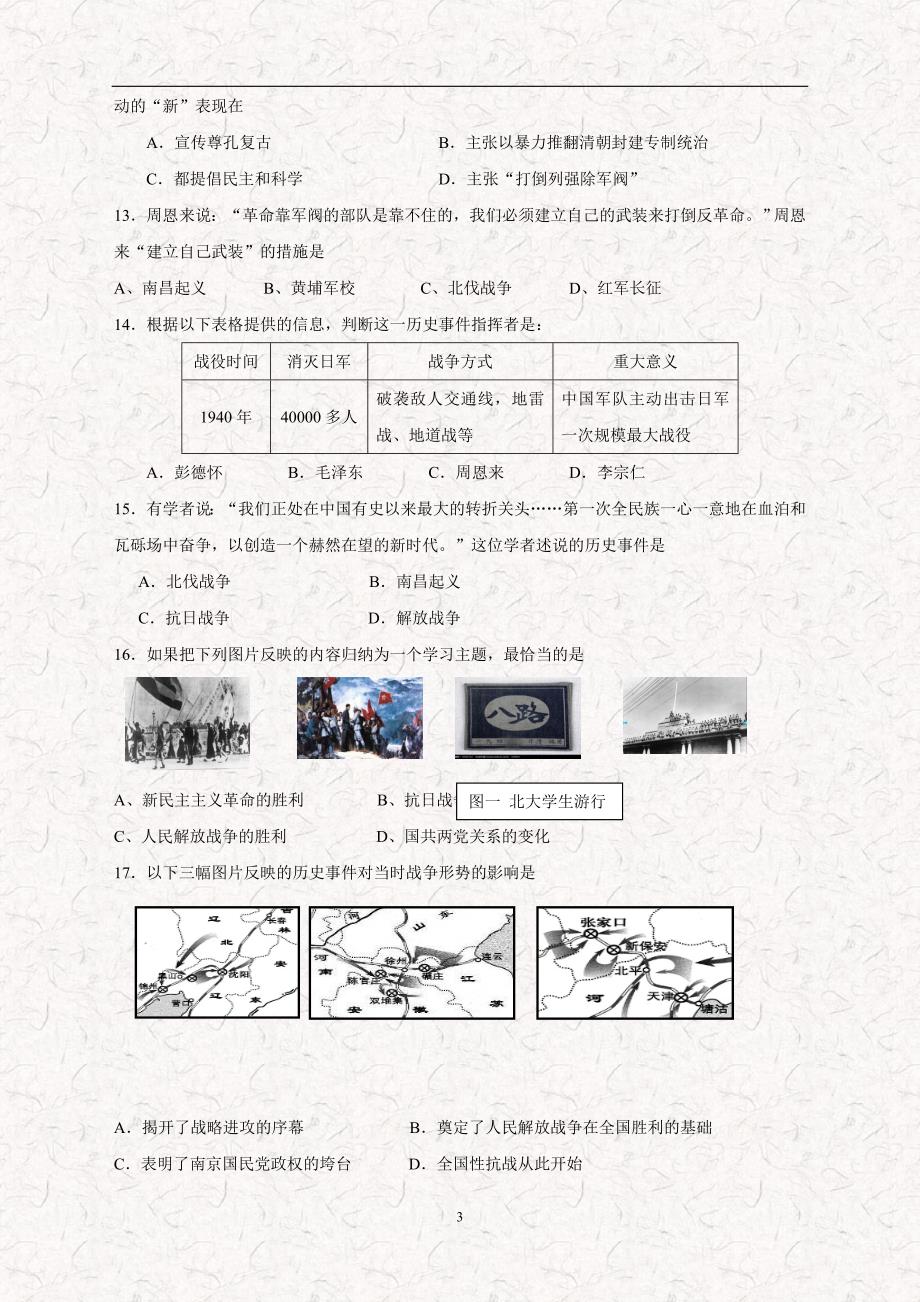 江苏省东海县晶都双语学校江苏省东海县晶都双语学校2018学年九年级3.doc_第3页