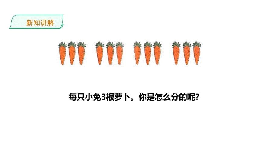 浙教版二年级数学上（基础） 精品课件 1平均分(建议1课时) (2).pdf_第5页