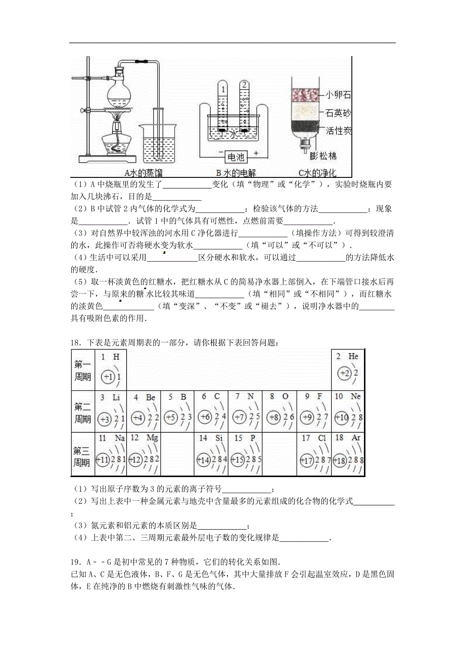 江西省萍乡市芦溪县2015-2016学年九年级化学上学期期中试题（含解析） 新人教版.doc_第4页