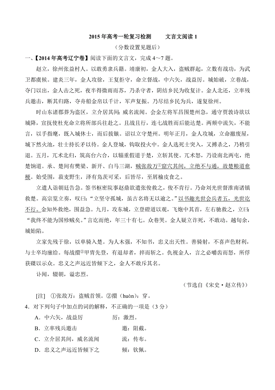 2015年高考一轮复习检测 文言文阅读1_第1页