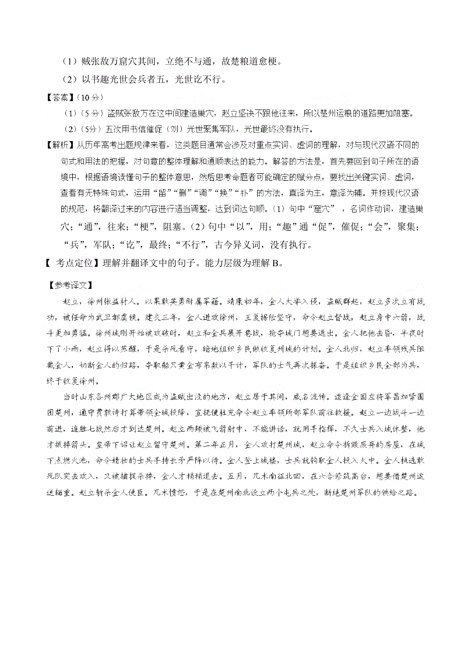 2015年高考一轮复习检测 文言文阅读1_第3页