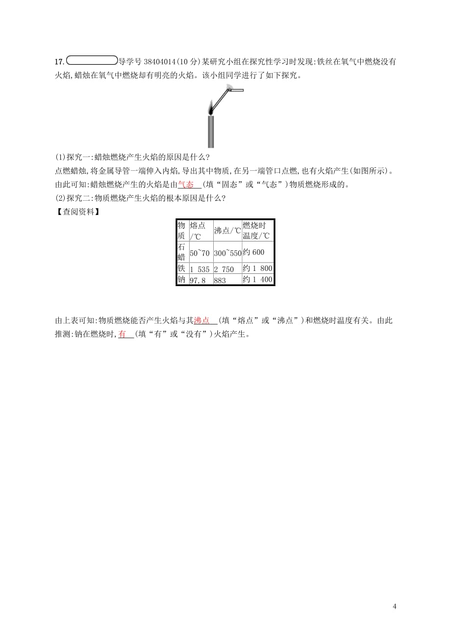 2017秋九年级化学上册 第一单元 走进化学世界测评 （新版）新人教版_第4页