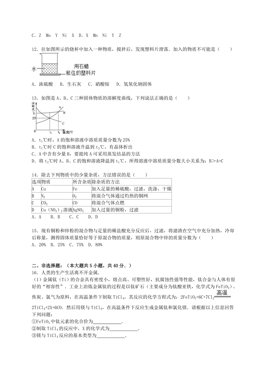 江苏省盐城市大丰市三龙初级中学2016届九年级化学下学期2月月考试题（含解析） 新人教版.doc_第3页