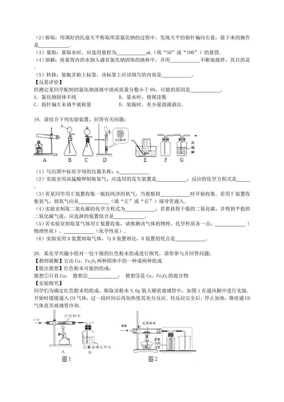 江苏省盐城市大丰市三龙初级中学2016届九年级化学下学期2月月考试题（含解析） 新人教版.doc_第5页