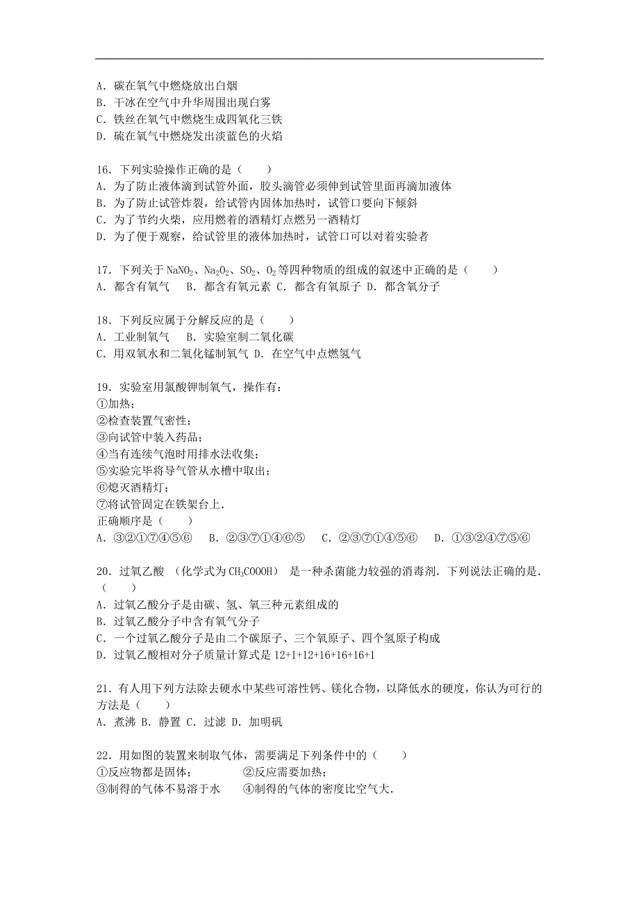 江苏省苏州市常熟市2016届九年级化学上学期期中试题（含解析） 沪教版.doc_第3页