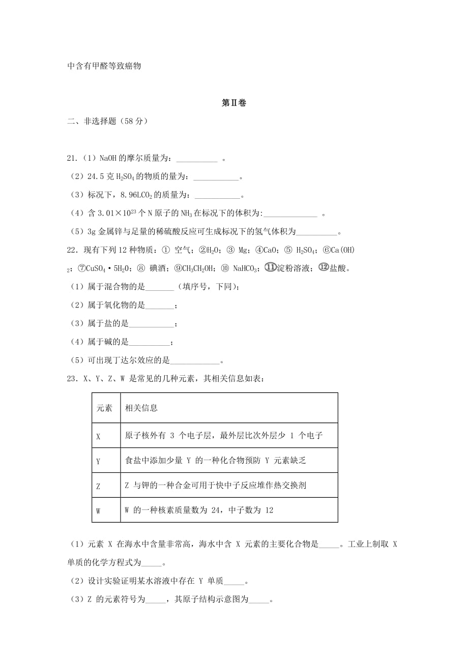 福建省平潭县新世纪学校2019_2020学年高二化学上学期第一次月考试题_第4页