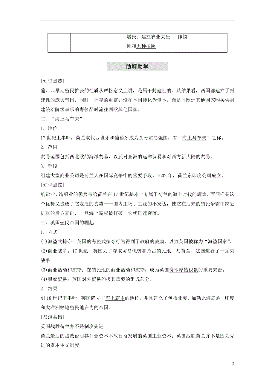 2017－2018学年高中历史 第二单元 工业文明的崛起和对中国的冲击 第8课 欧洲的殖民扩张与掠夺学案 岳麓版必修2_第2页