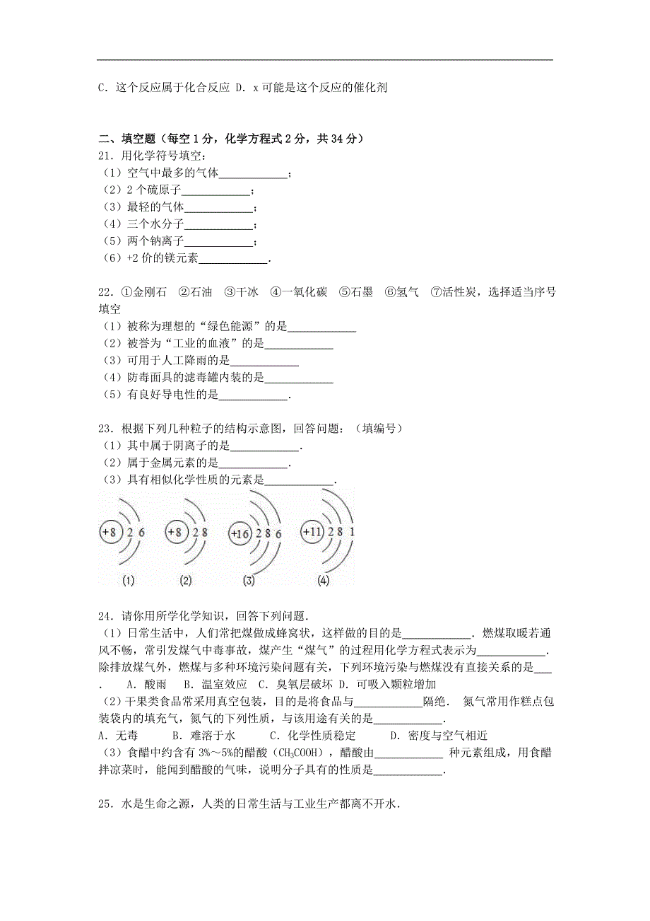 甘肃省张掖市临泽二中2016届九年级化学上学期期末试题（含解析） 新人教版.doc_第4页