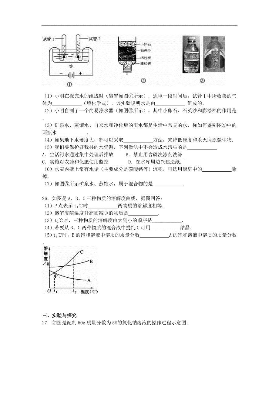 甘肃省张掖市临泽二中2016届九年级化学上学期期末试题（含解析） 新人教版.doc_第5页