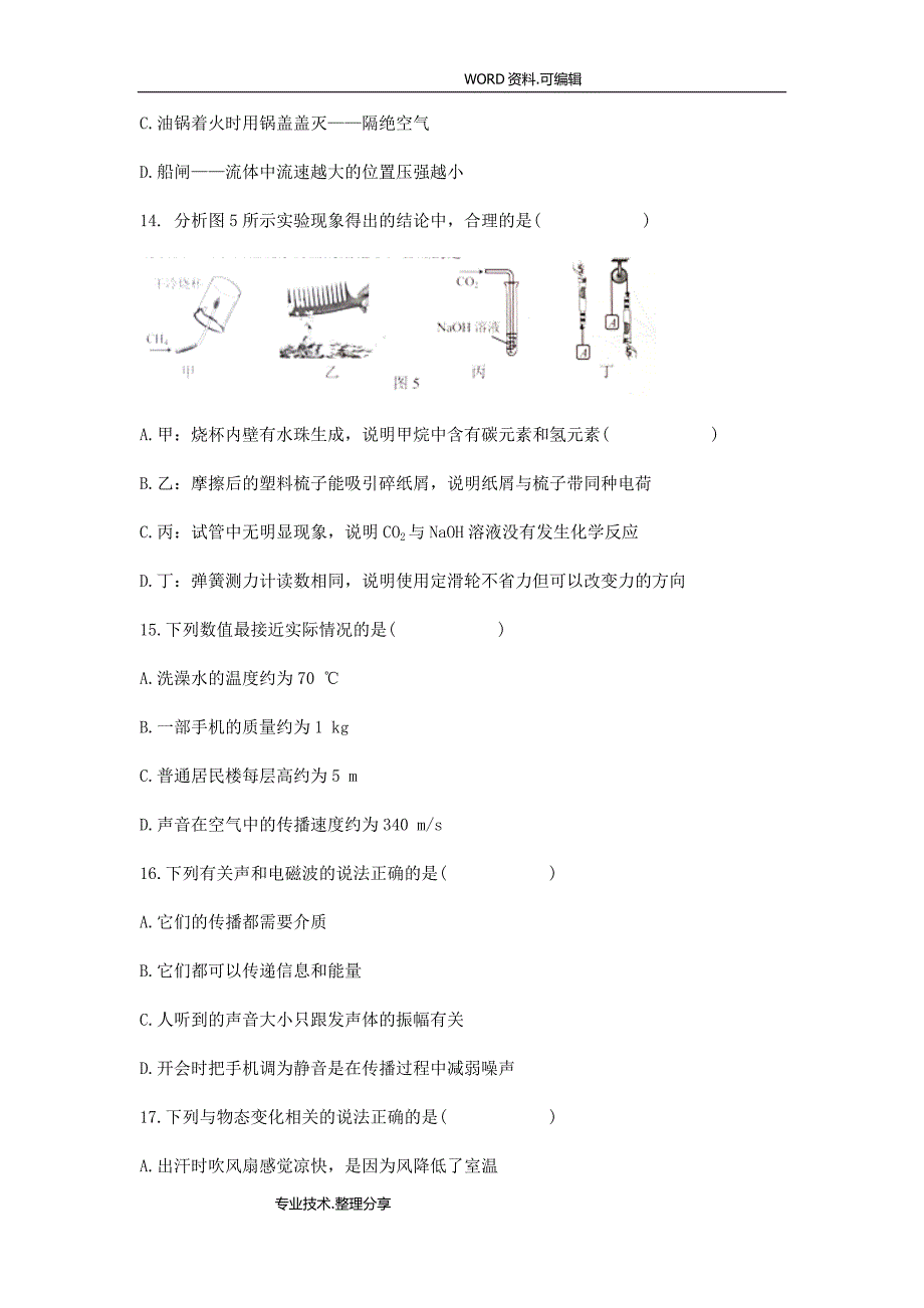 2018河北中考物理试题[带答案解析]_第2页