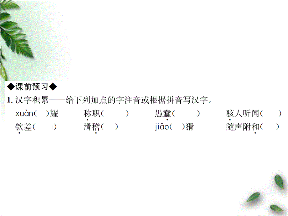 2019年秋七年级语文上册人教版：第六单元19 皇帝的新装课件_第4页