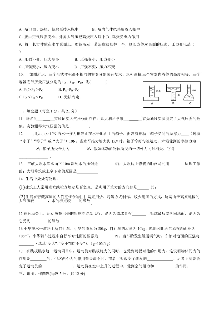 new_甘肃省民乐县第二中学17—18学学年下学期八学年级期中考试物理试题.doc_第2页