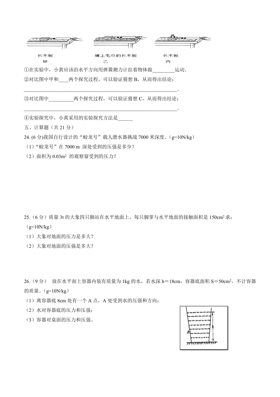 new_甘肃省民乐县第二中学17—18学学年下学期八学年级期中考试物理试题.doc_第4页