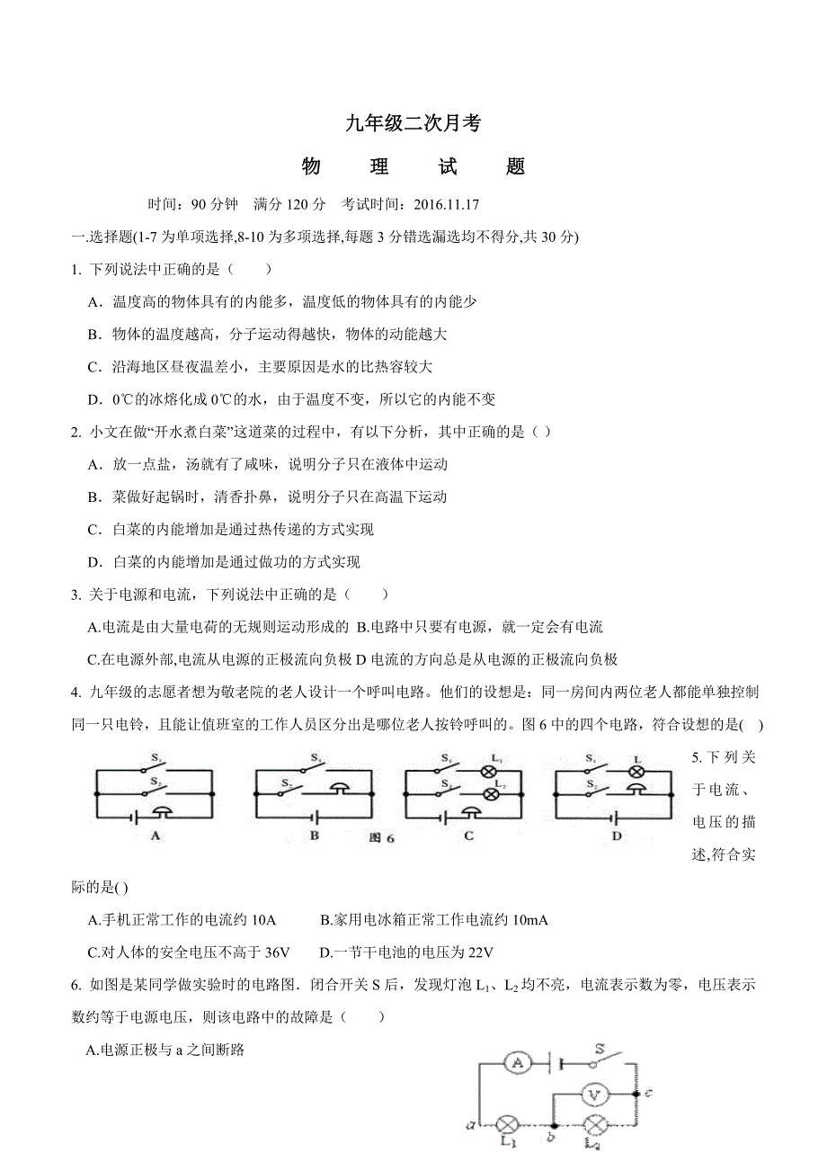 new_辽宁省丹东第十中学2017学年九学年级上学期第二次月考物理试题（附答案）.doc_第1页