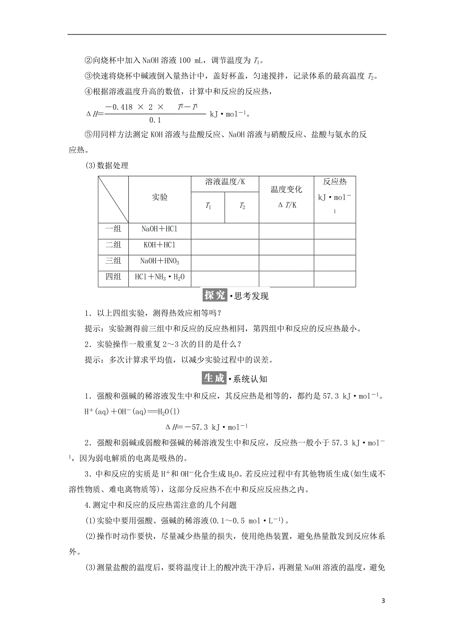 2017－2018学年高中化学 第1章 化学反应与能量转化 第1节 化学反应的热效应（第1课时）化学反应的反应热、焓变教学案 鲁科版选修4_第3页