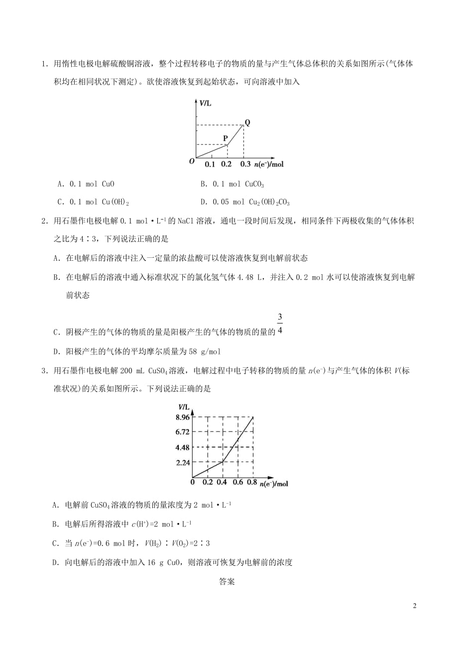 2017－2018学年高中化学 每日一题 电解质溶液的恢复 新人教版_第2页