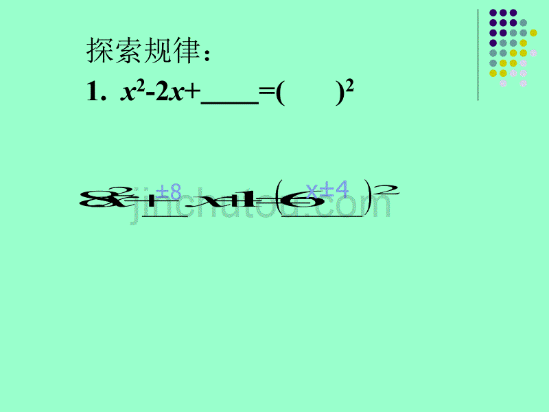 用配方法解一元二次方程PPT课件_第3页