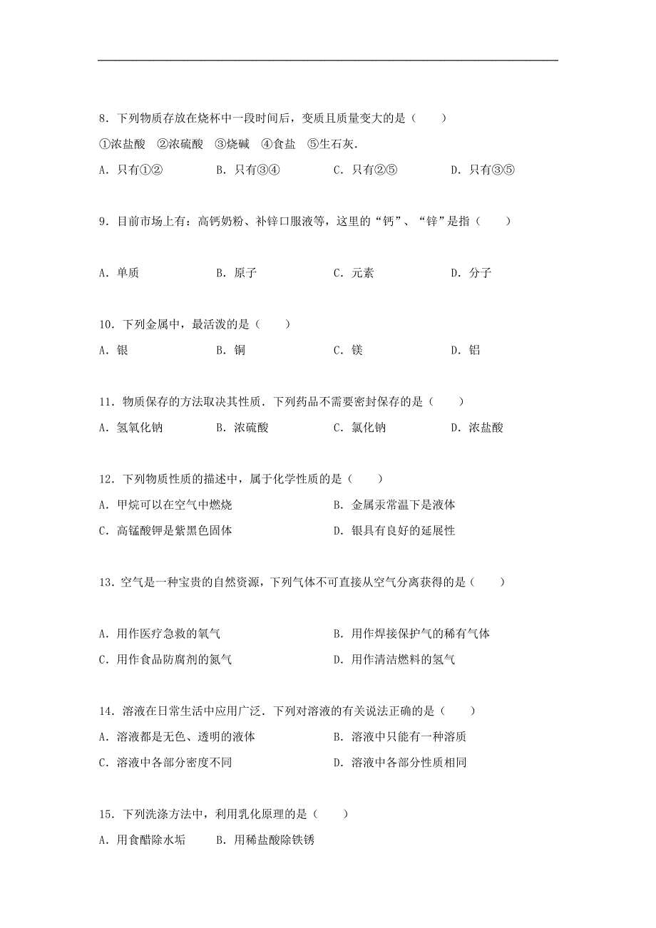 甘肃省庆阳市正宁三中2014-2015学年九年级化学下学期月考试题（含解析） 新人教版.doc_第2页