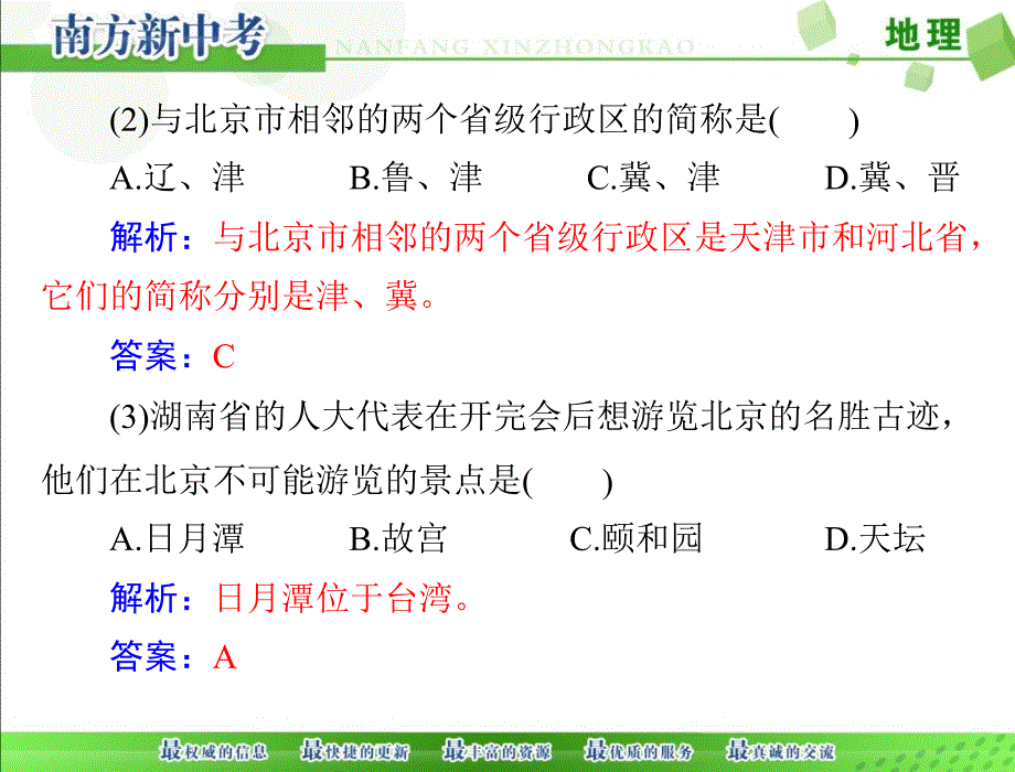 2017年《南方新中考》地理第二部分专题三地理时事题解读[配套课件]_第3页