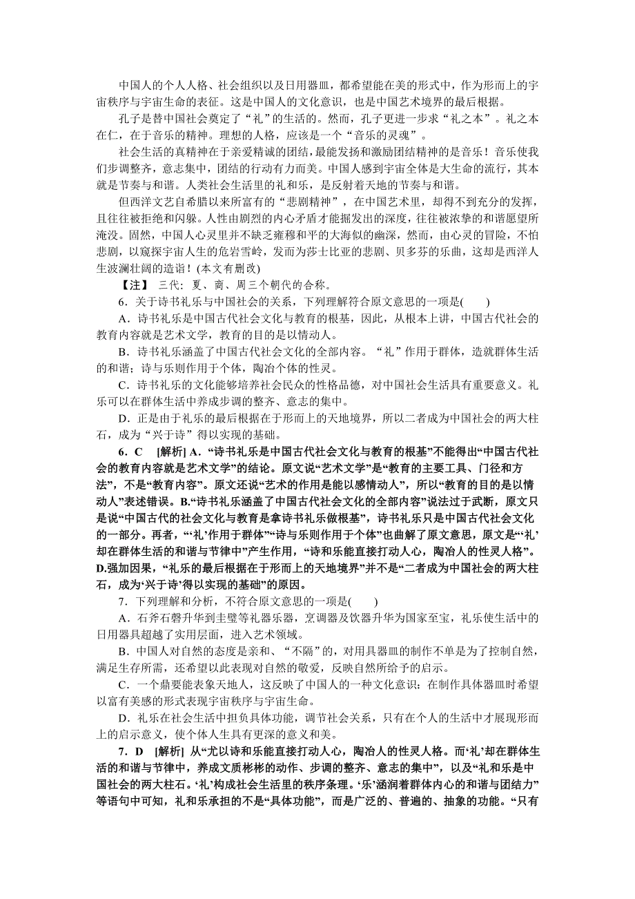 2014年湖北高考语文试卷及答案权威解析_第3页