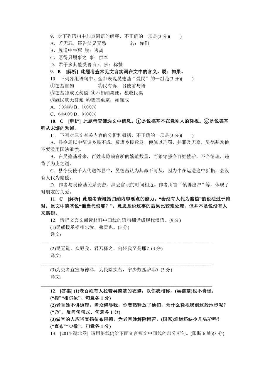 2014年湖北高考语文试卷及答案权威解析_第5页