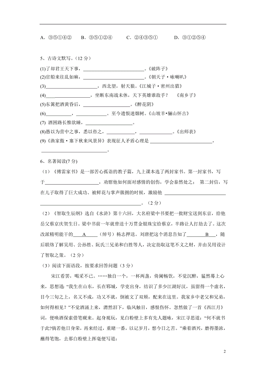 福建省福州文博中学2017学年九学年级上学期期中考试语文试题（附答案）.doc_第2页