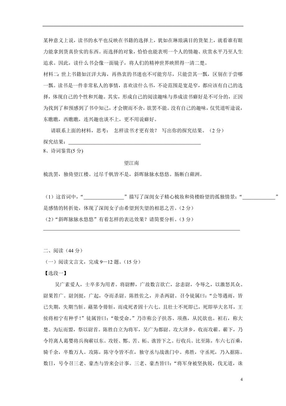 福建省福州文博中学2017学年九学年级上学期期中考试语文试题（附答案）.doc_第4页