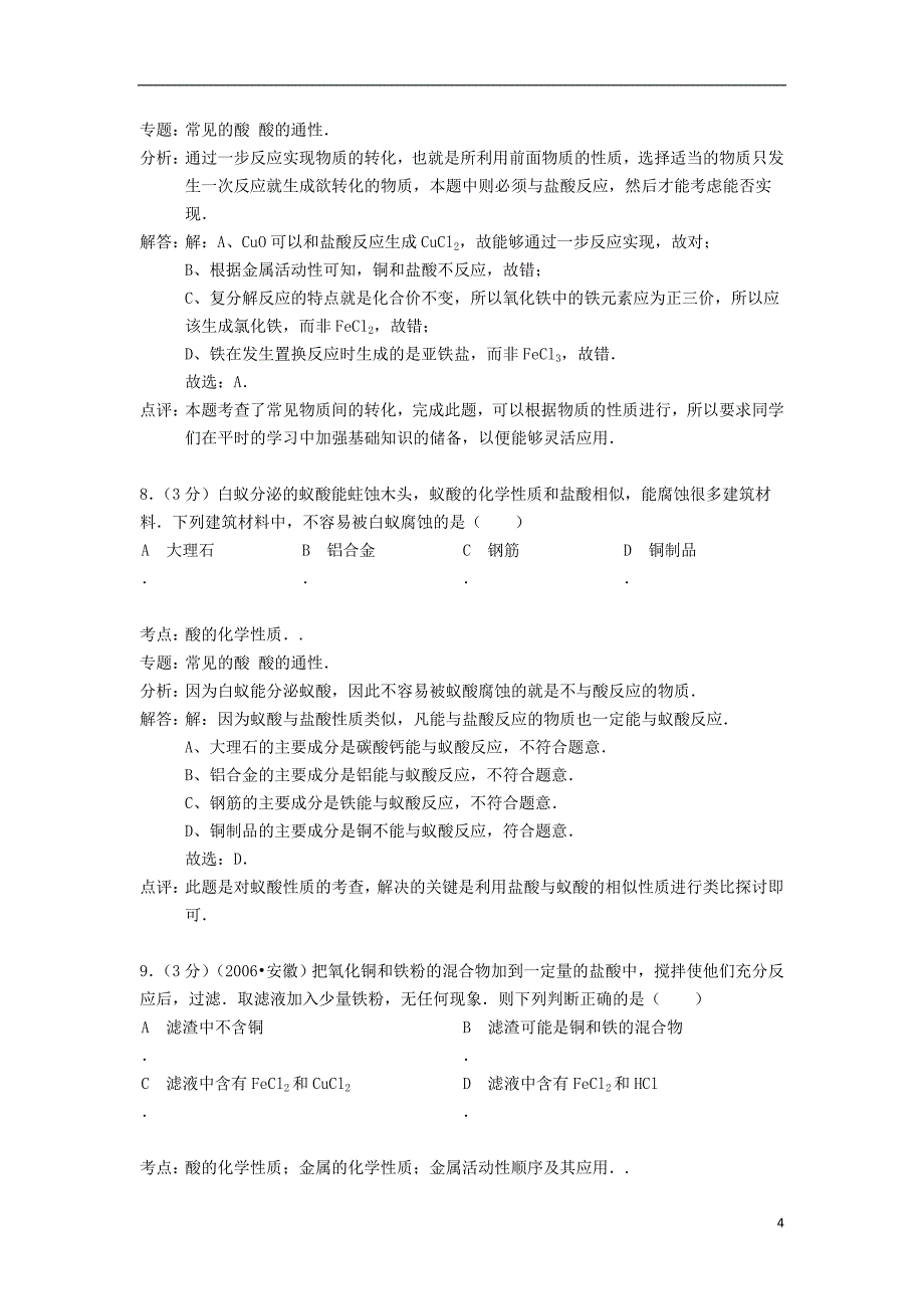 九年级化学下册 第十单元 酸和碱精品同步测试（含解析）（新版）新人教版 (2).doc_第4页