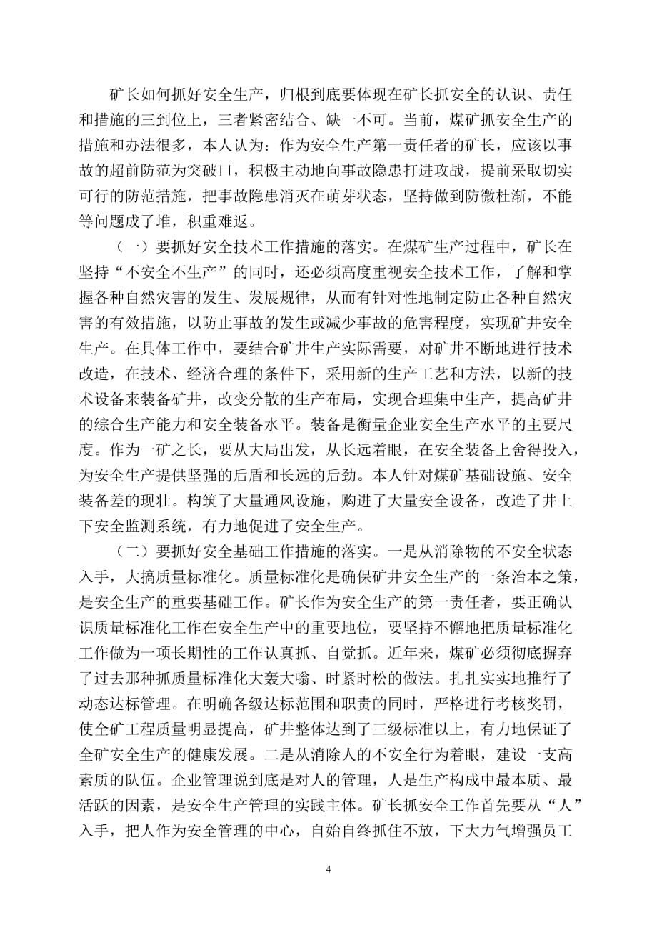 怎样当好一合格的煤矿矿长资料_第4页