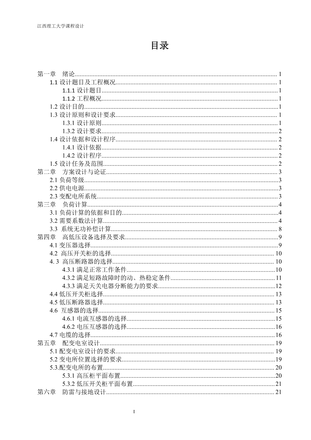 江西理工大学建筑电气课程设计资料_第3页