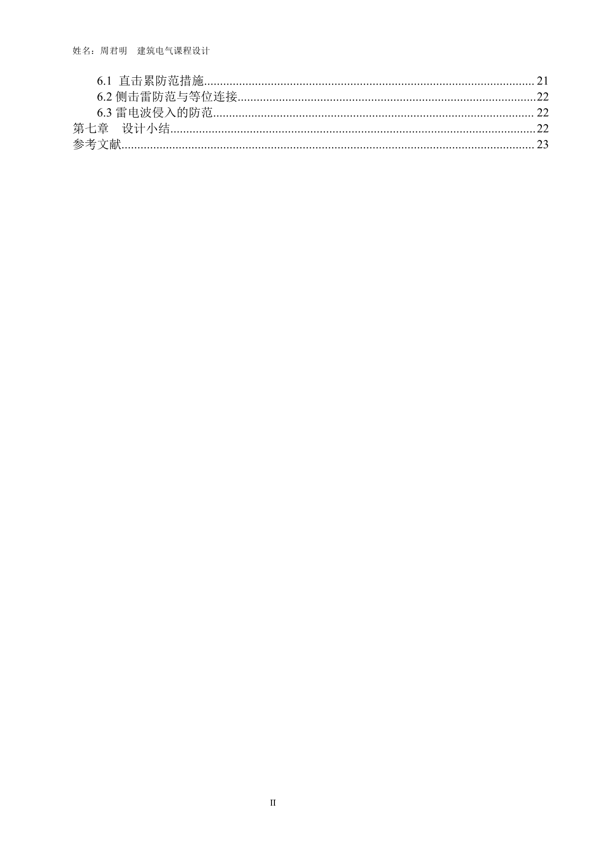 江西理工大学建筑电气课程设计资料_第4页