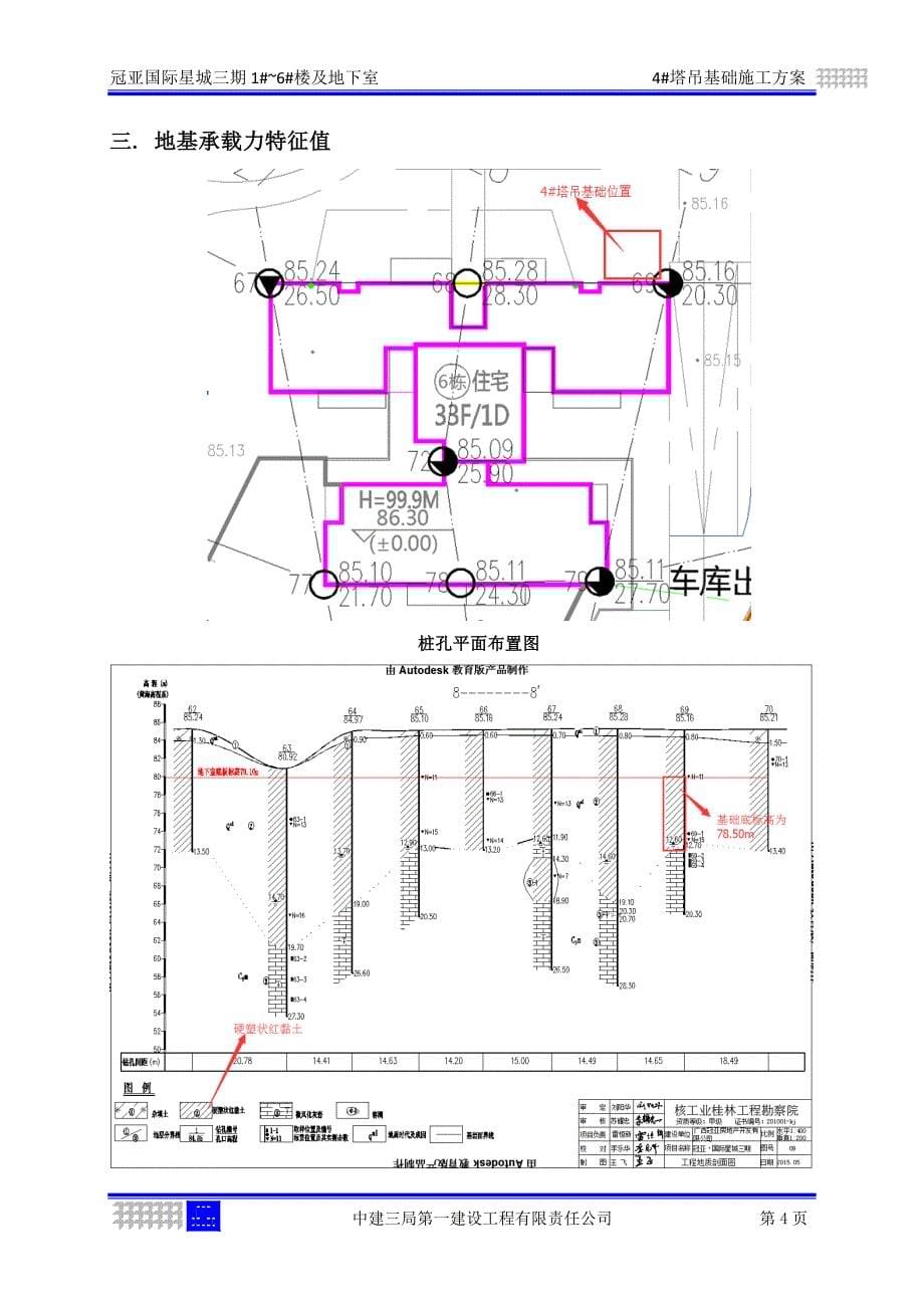 志光地块4#塔吊基础施工方案(修改2)_第5页