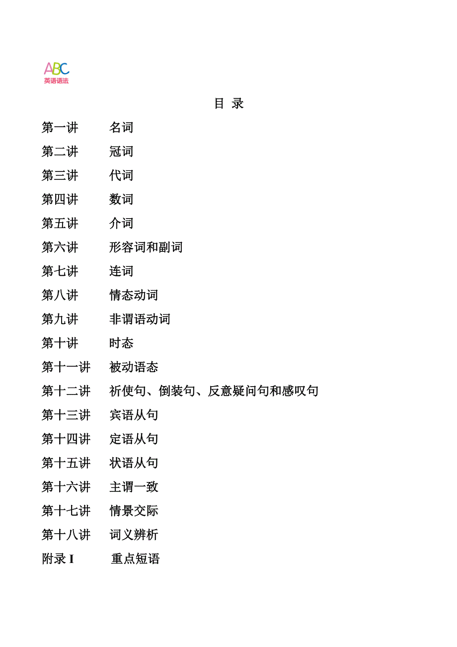 初中语法精讲讲解(全)_第2页