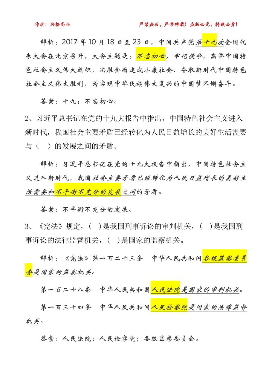 2019吉林松原市招聘留置看护辅警招录考试真题试题解析_第2页