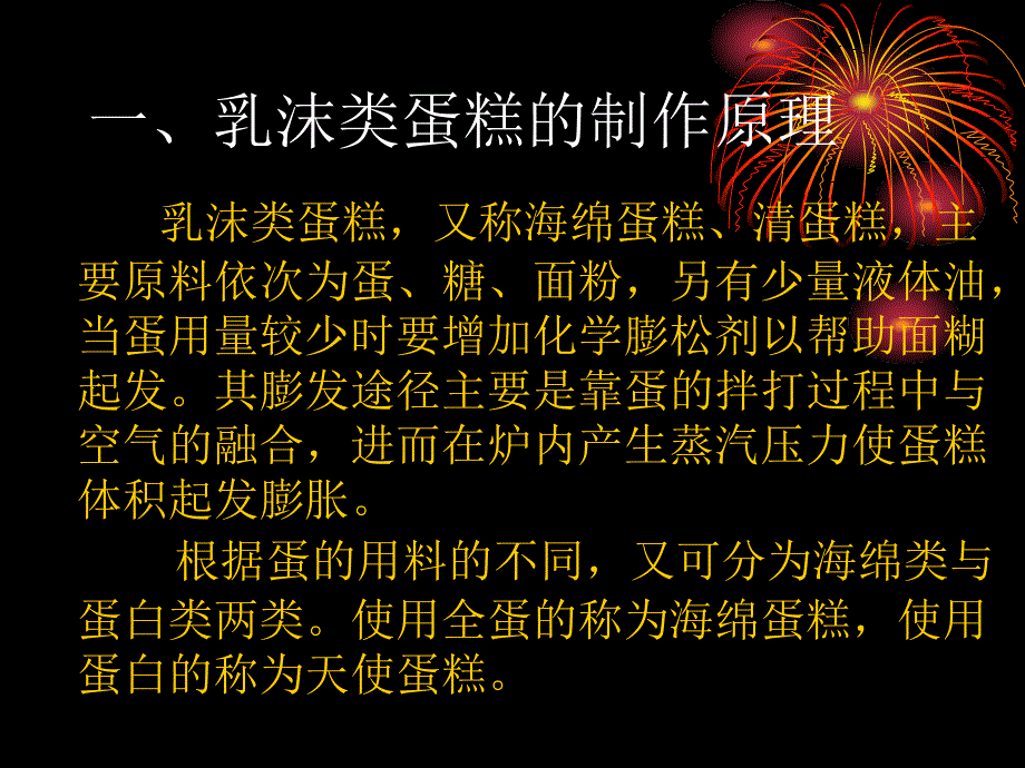 蛋糕制作技术_第1页