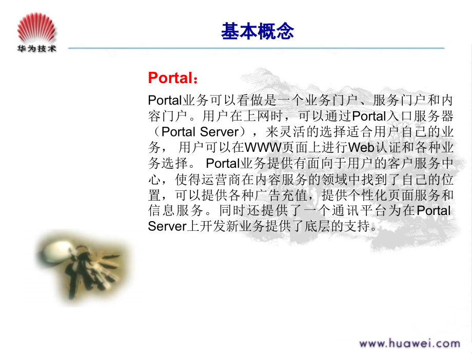 radius+&amp;portal协议与业务流程胶片_第4页