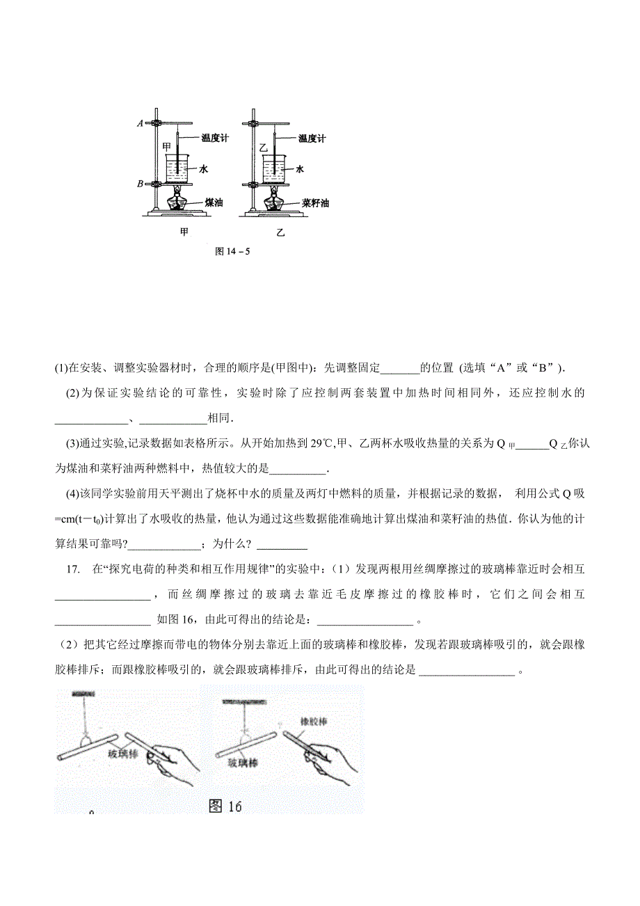 new_重庆市2017学年九学年级上学期第一次月考物理试题（附答案）.doc_第4页