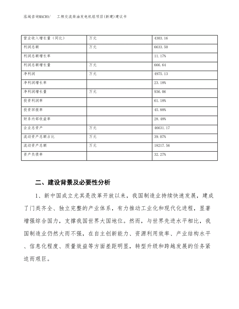 工频交流柴油发电机组项目(新建)建议书.docx_第3页