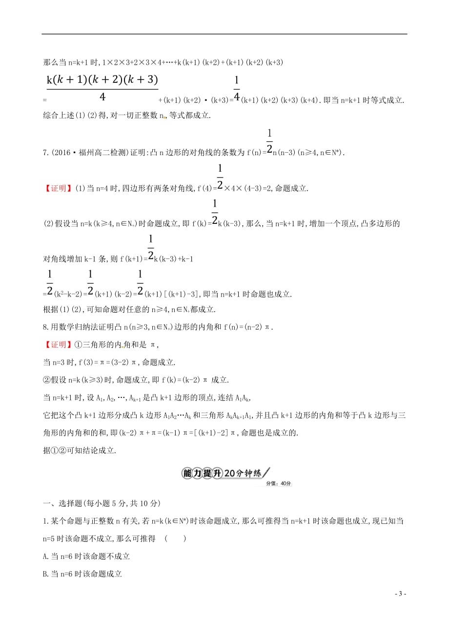 2017年高中数学 第四讲 数学归纳法证明不等式 4.1 数学归纳法课时提升作业（含解析）新人教a版选修4-5_第3页