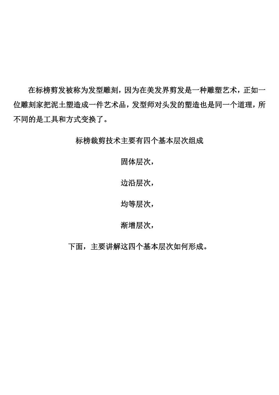 标榜发型裁剪基本理论资料_第1页