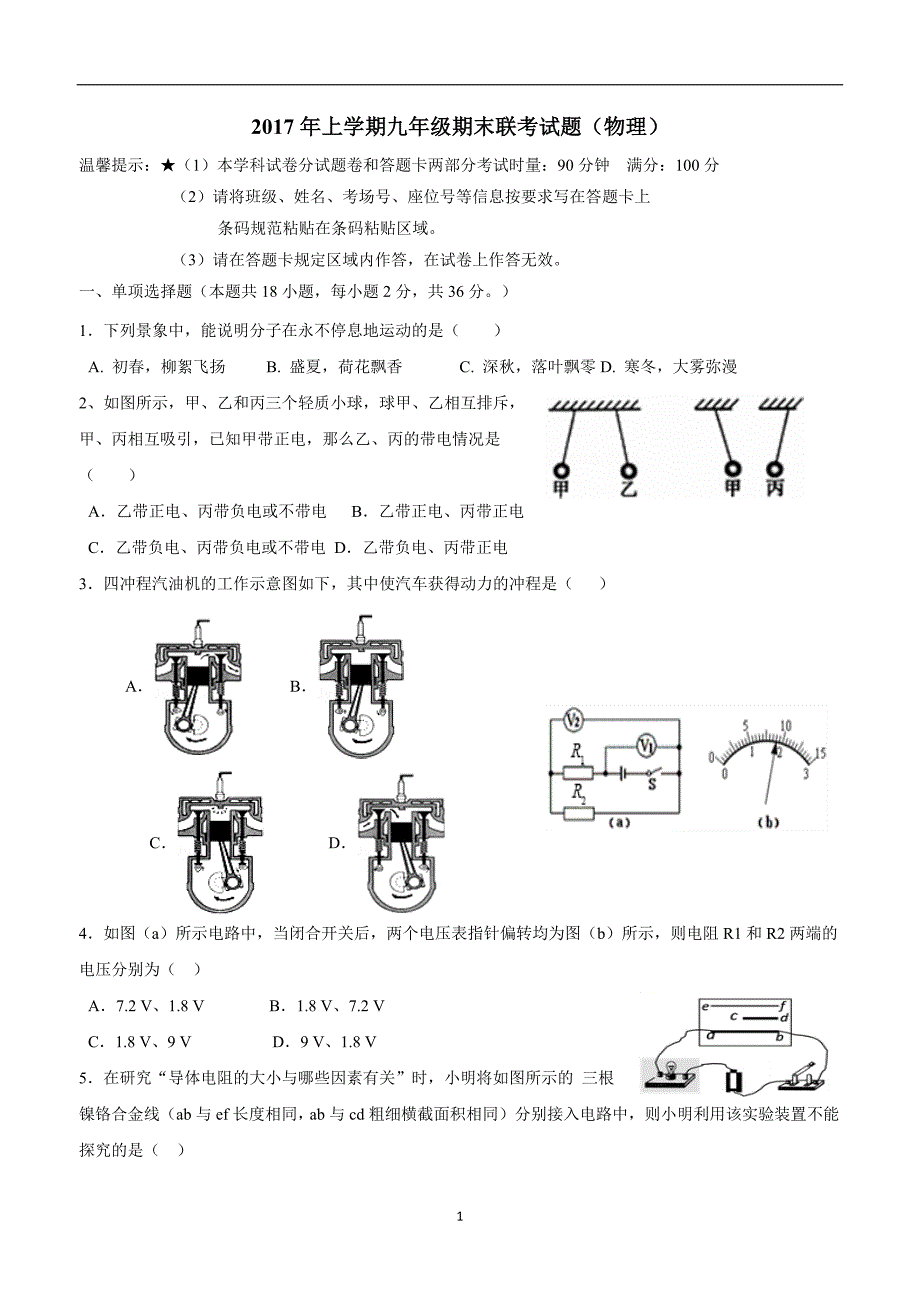 new_湖南省邵阳市城区2018学年九学年级上学期期末联考物理试题（附答案）.doc_第1页