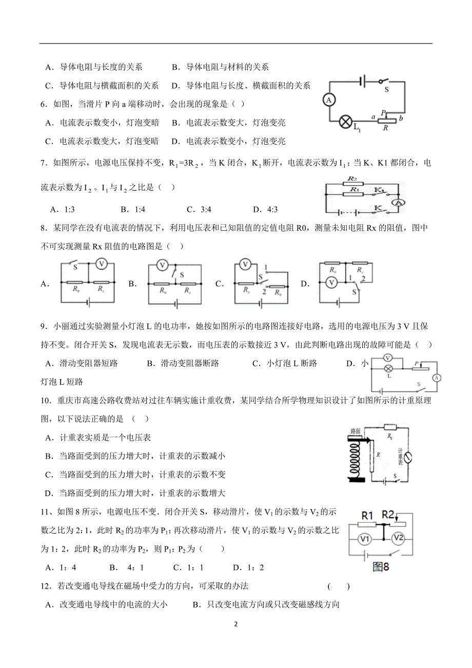 new_湖南省邵阳市城区2018学年九学年级上学期期末联考物理试题（附答案）.doc_第2页