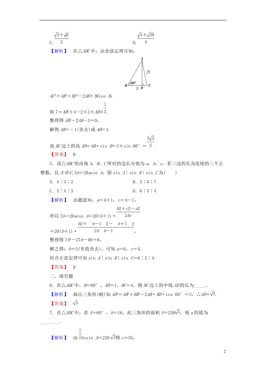 2017－2018版高中数学 第一章 解三角形 1.2 应用举例 第3课时 三角形中的几何计算学业分层测评 新人教a版必修5_第2页