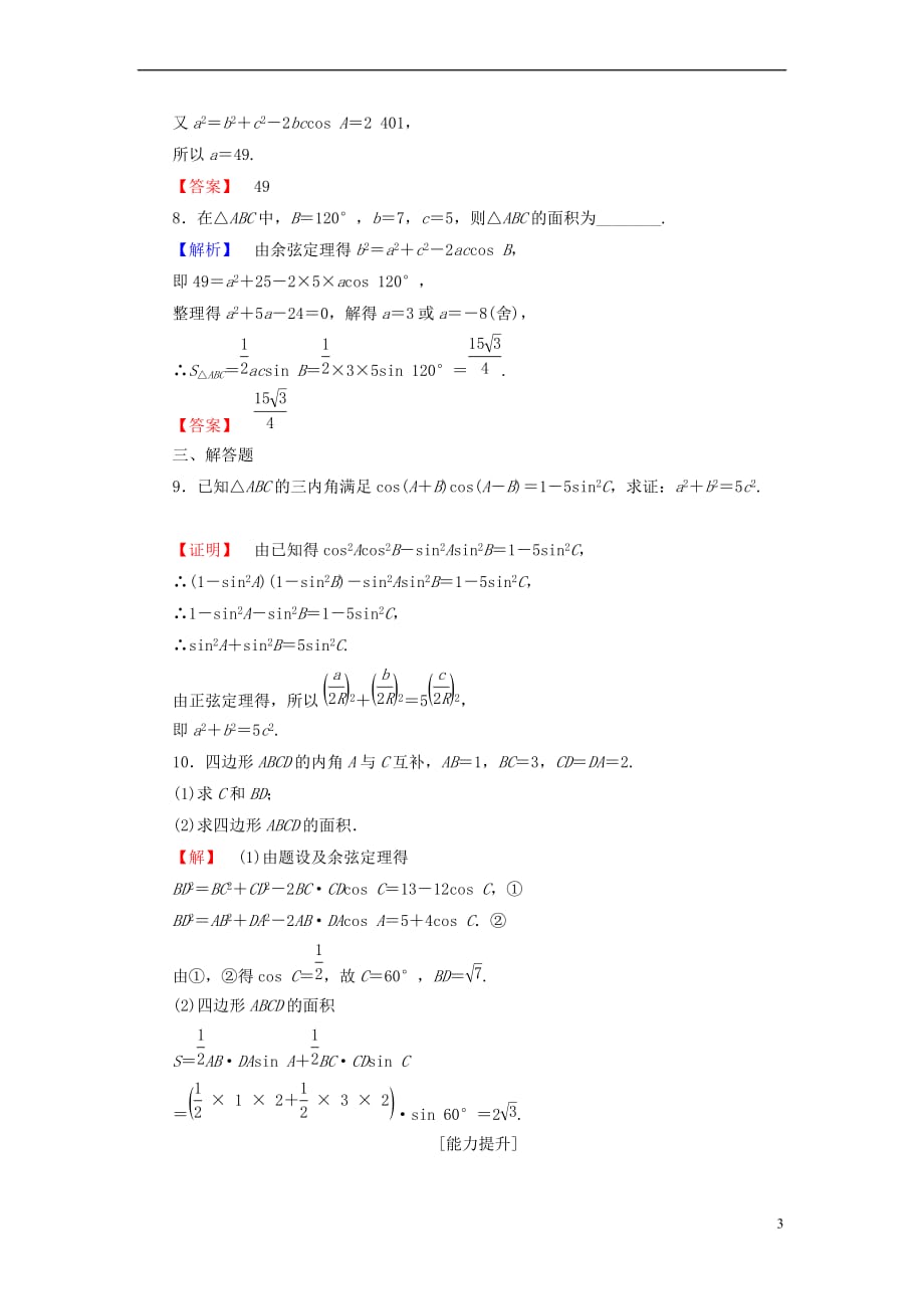 2017－2018版高中数学 第一章 解三角形 1.2 应用举例 第3课时 三角形中的几何计算学业分层测评 新人教a版必修5_第3页