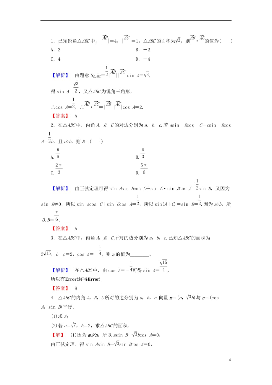 2017－2018版高中数学 第一章 解三角形 1.2 应用举例 第3课时 三角形中的几何计算学业分层测评 新人教a版必修5_第4页