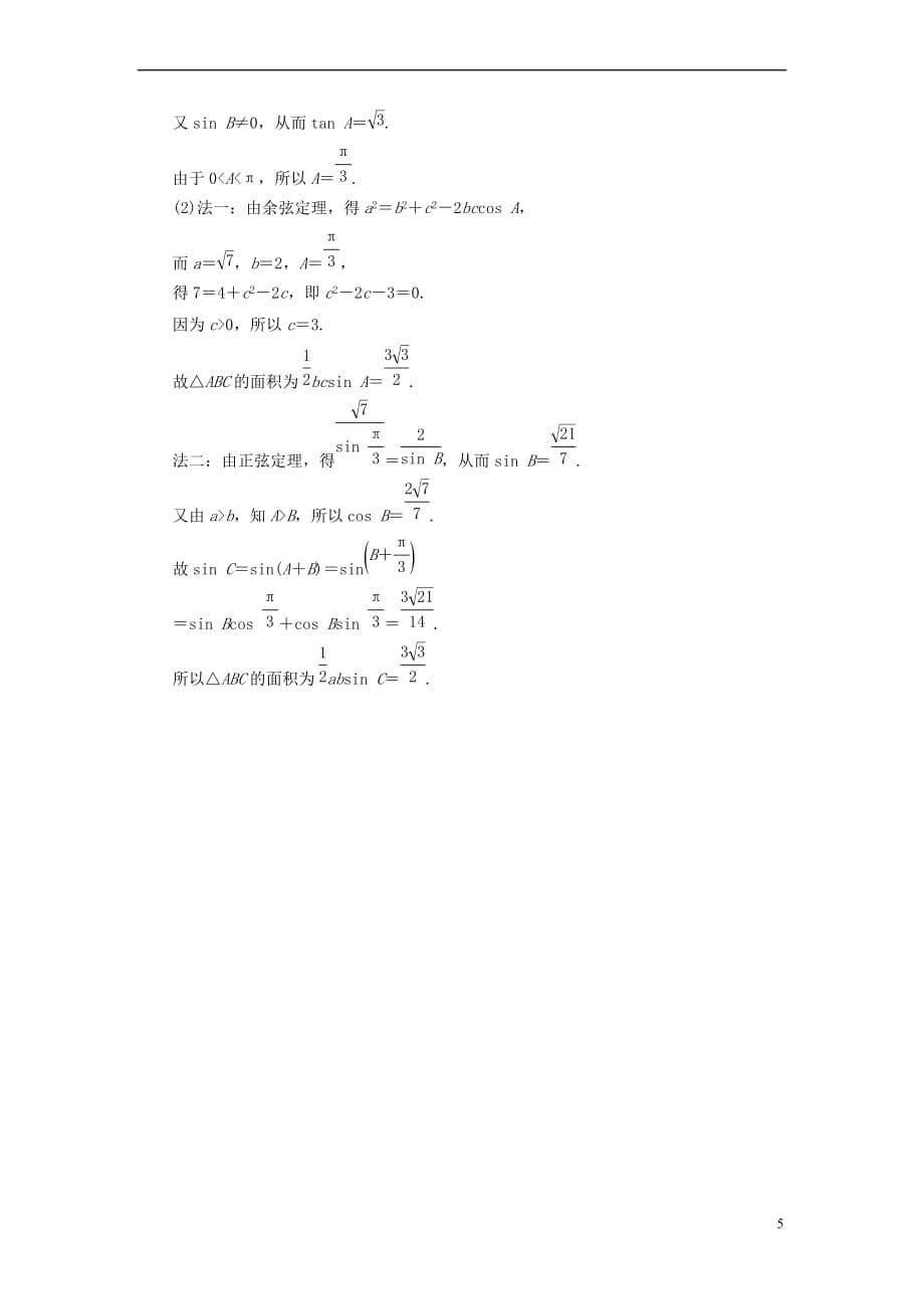 2017－2018版高中数学 第一章 解三角形 1.2 应用举例 第3课时 三角形中的几何计算学业分层测评 新人教a版必修5_第5页