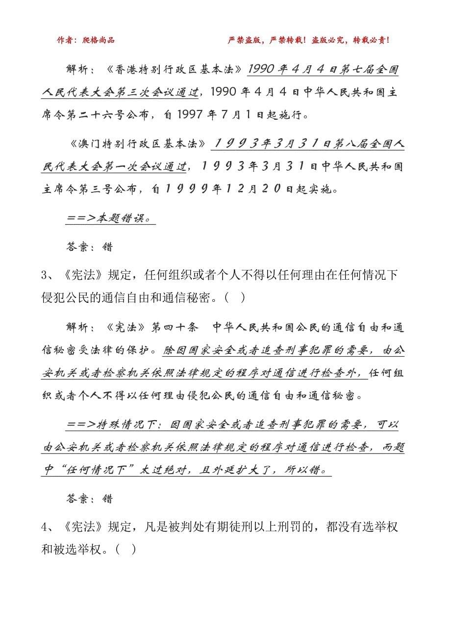 2019年上海辅警招录考试试题解析_第5页