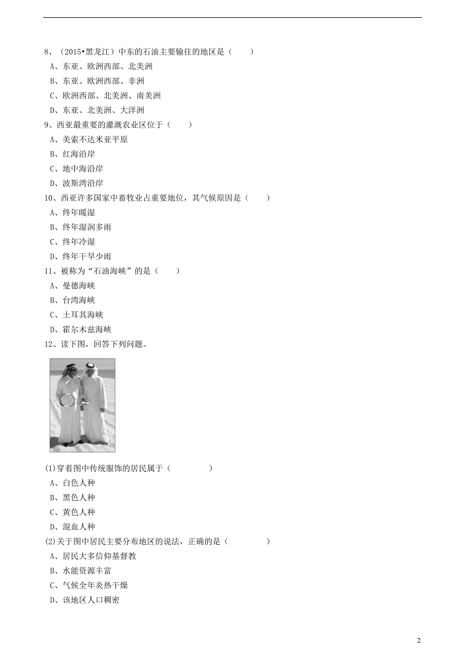 2017年中考地理备考专题 20 中东（含解析）_第2页