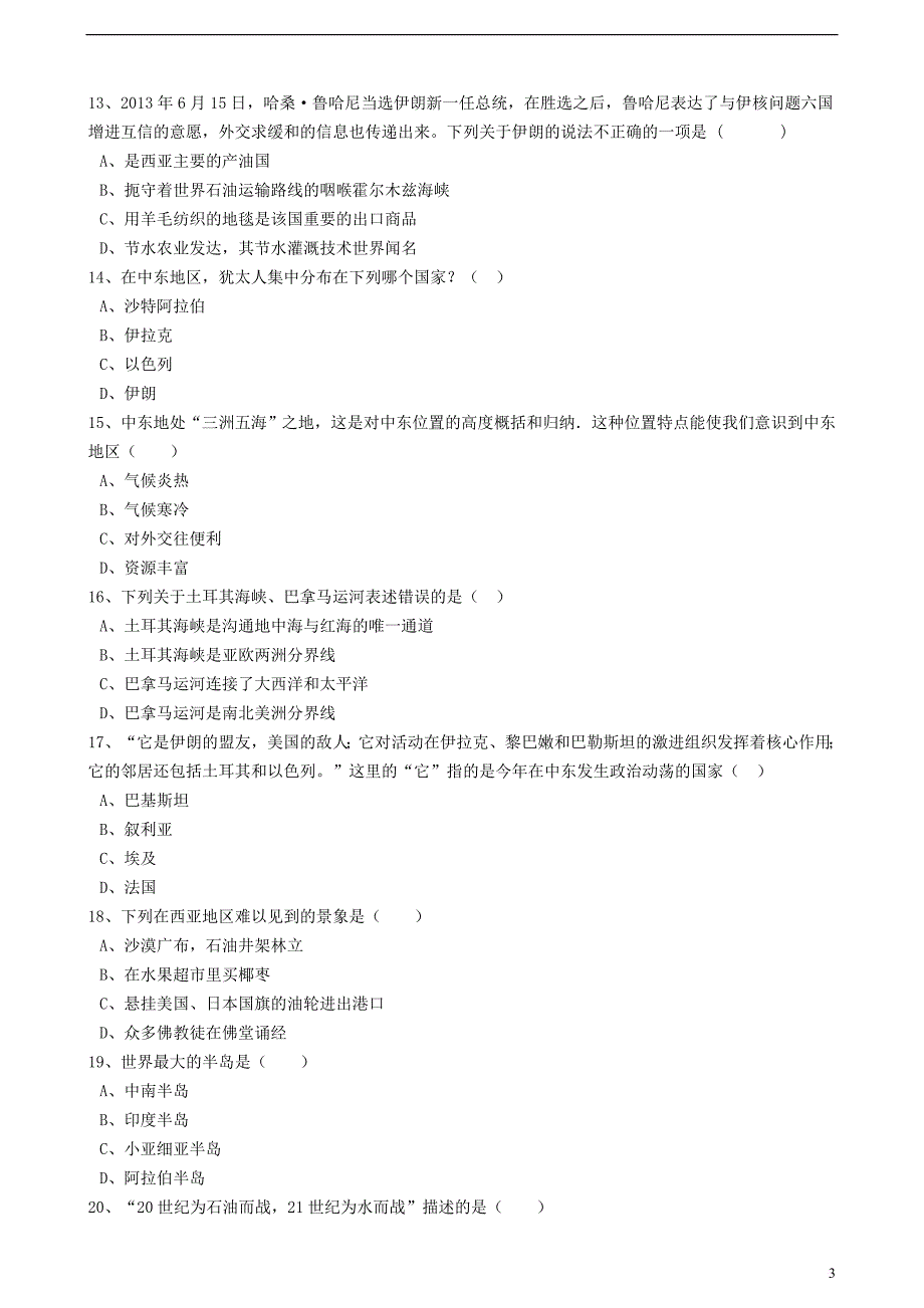 2017年中考地理备考专题 20 中东（含解析）_第3页